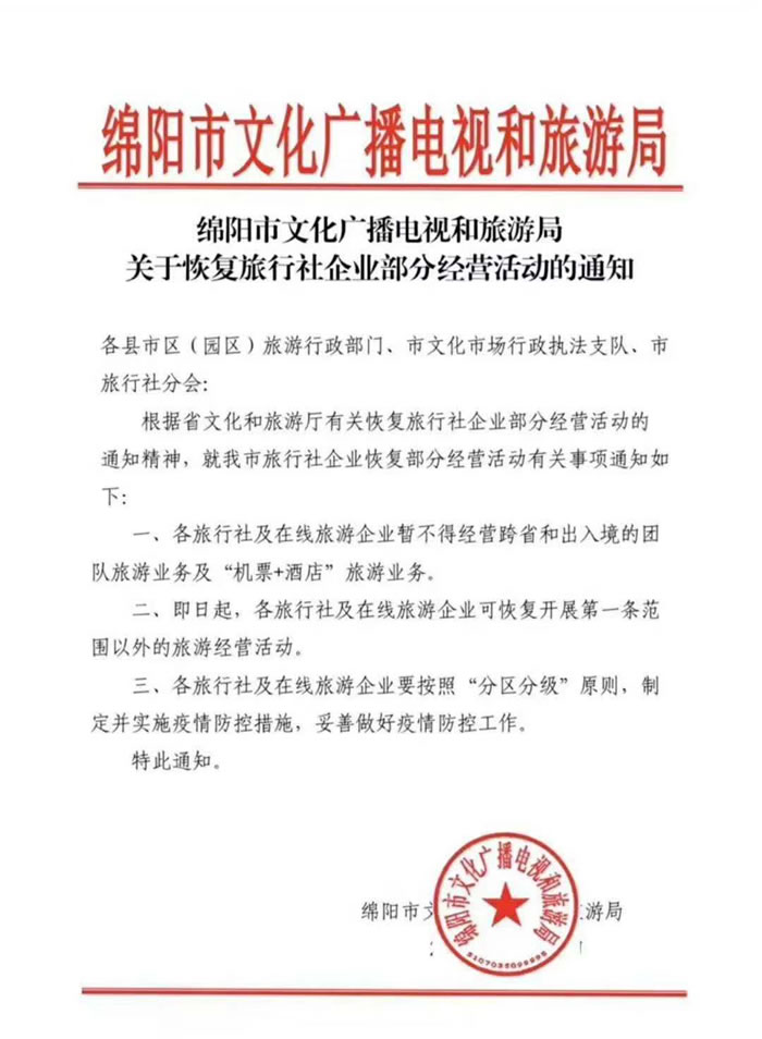 好消息！四川省內(nèi)游已經(jīng)解禁啦！！
