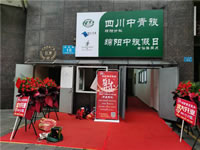 四川中青旅綿陽分社、綿陽市中旅假日旅行社、綿陽自來文化傳播有限公司24H自助售貨服務盛大開業(yè)