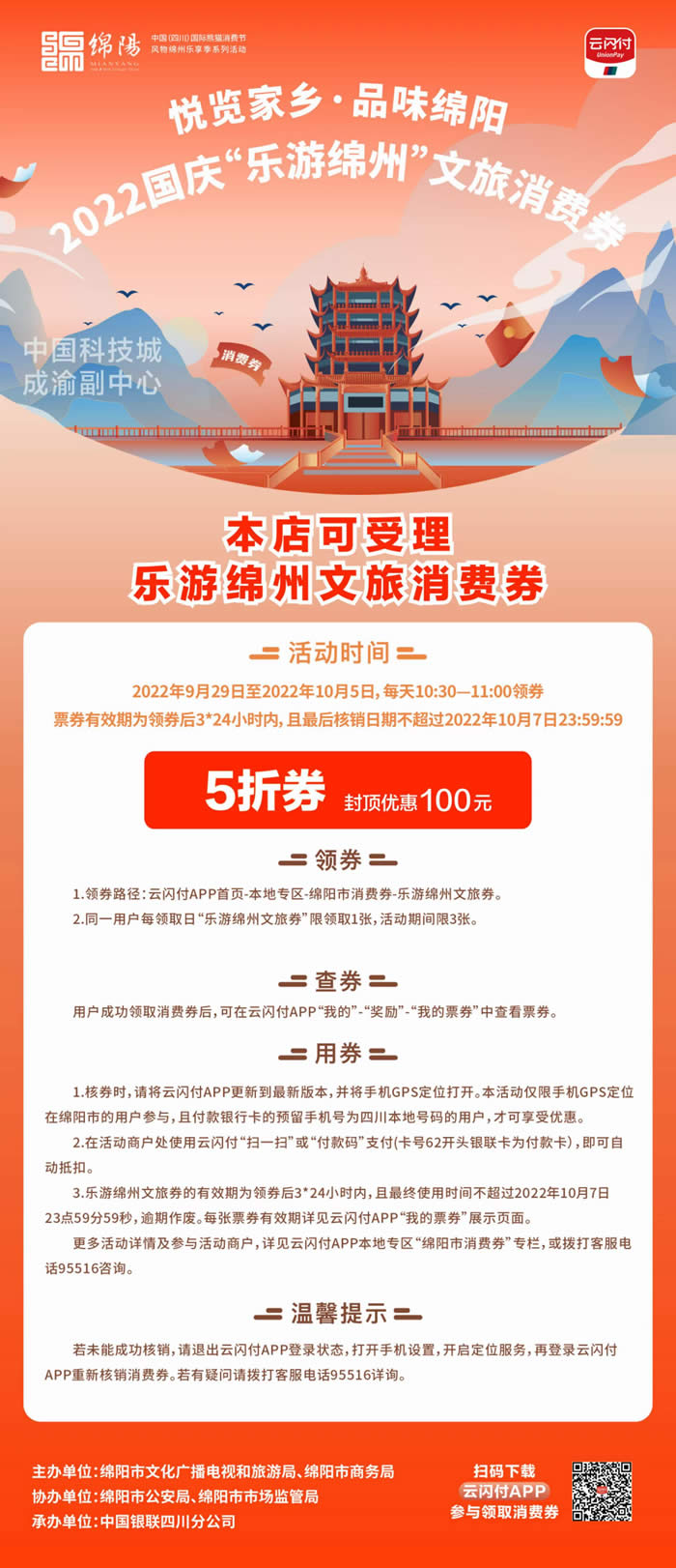好消息！綿陽中旅假日旅行社系屬綿陽文旅局2022國慶“樂游綿州”文旅消費券指定使用門店