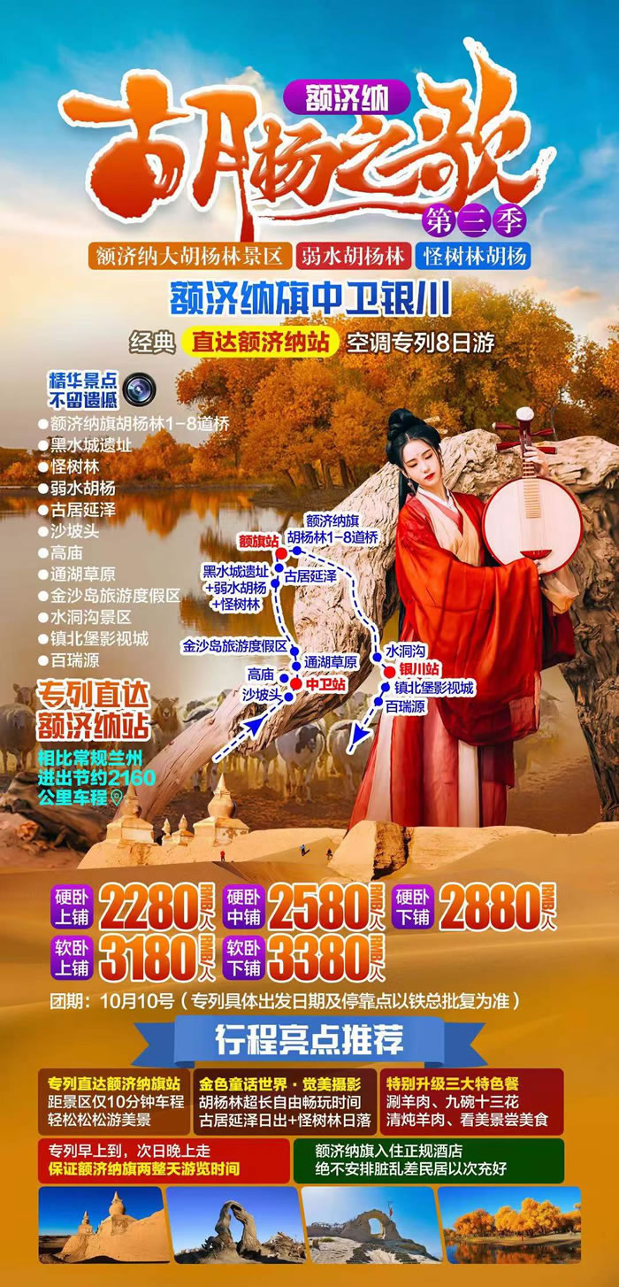 綿陽中旅行假日旅行社舉行胡楊林、南疆專列推薦會(huì)