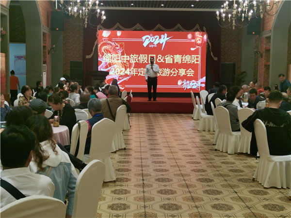 綿陽(yáng)中旅假日旅行社2024年定制旅游分享會(huì )01.jpg