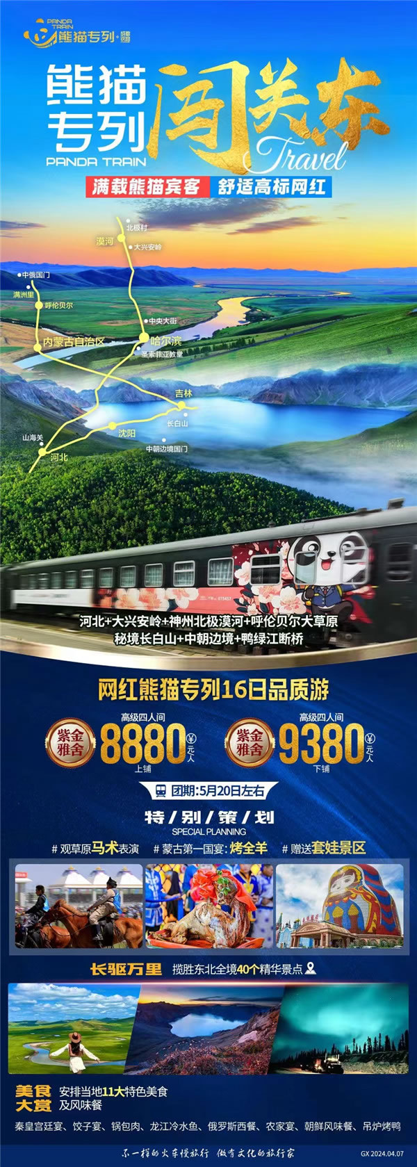 綿陽(yáng)中旅假日旅行社2024年定制旅游分享會(huì )24.jpg