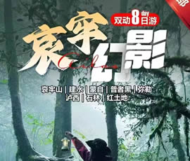 哀牢山、建水、蒙自、普者黑、彌勒、瀘西紅土地8日游