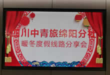 綿陽中旅假日旅行社舉行2025年暖冬線路推薦會